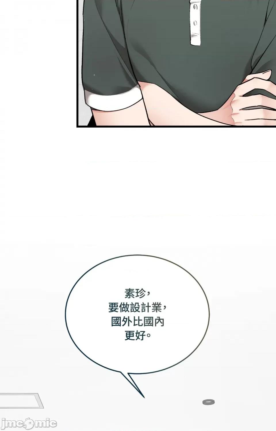 可以摸你吗 可以摸你吗？-外传 第2话 第79页