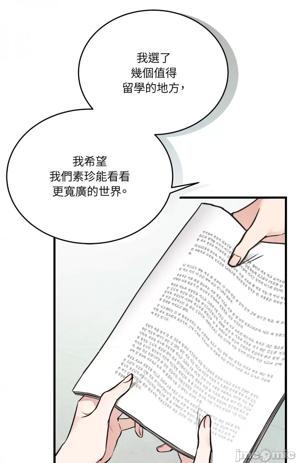 可以摸你吗 可以摸你吗？-外传 第2话 第81页