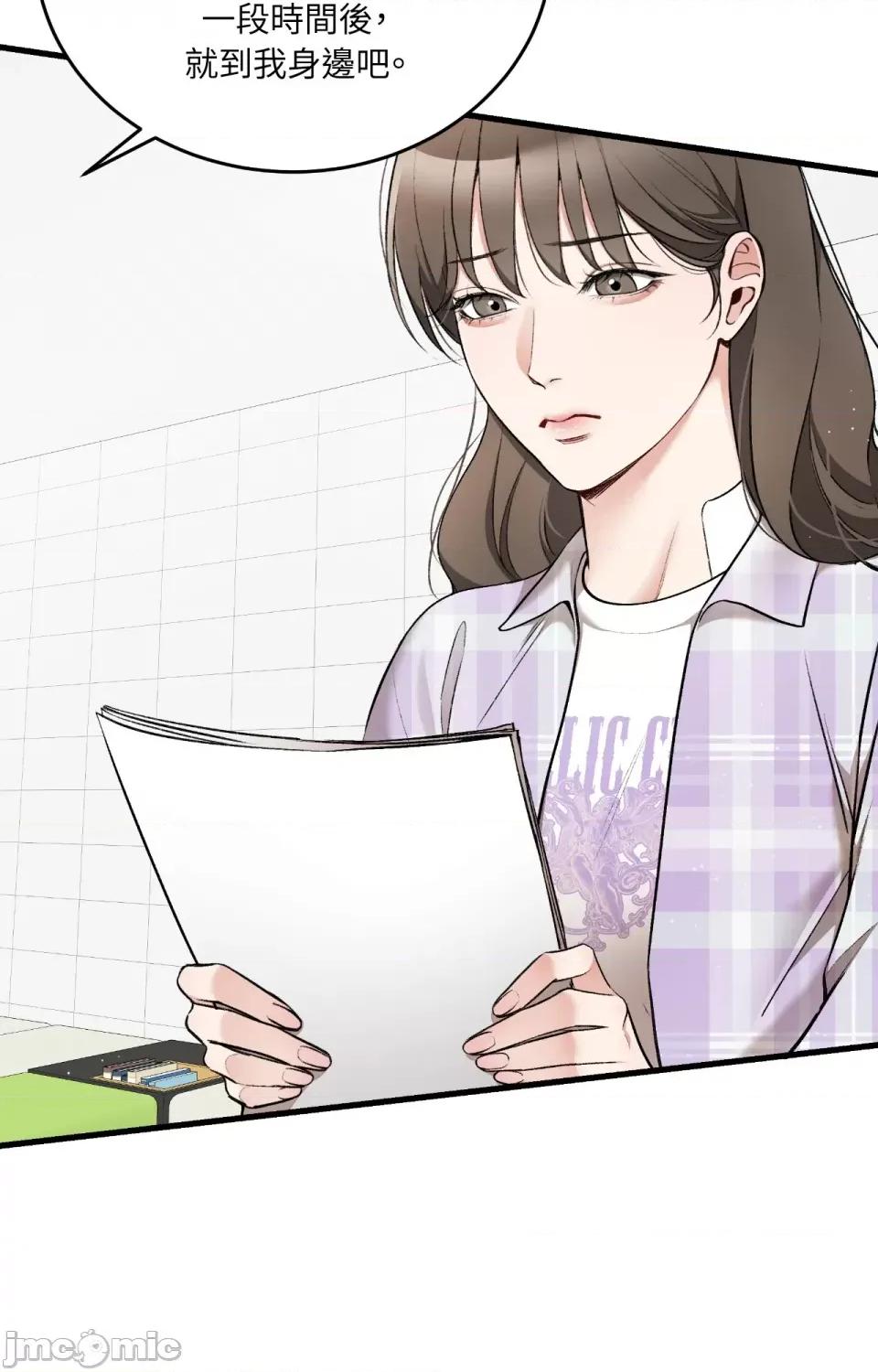 可以摸你吗 可以摸你吗？-外传 第2话 第84页