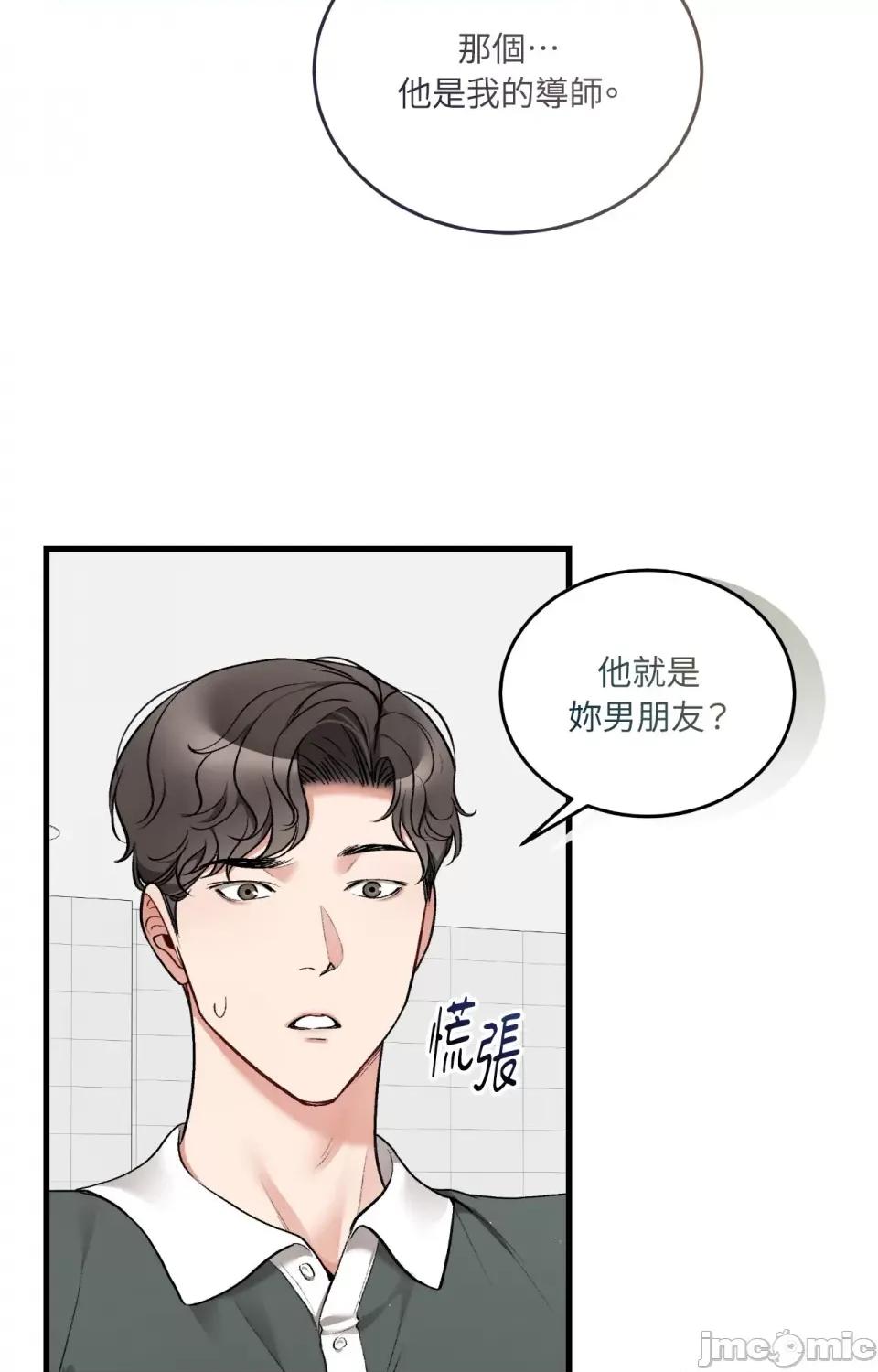 可以摸你吗 可以摸你吗？-外传 第2话 第89页