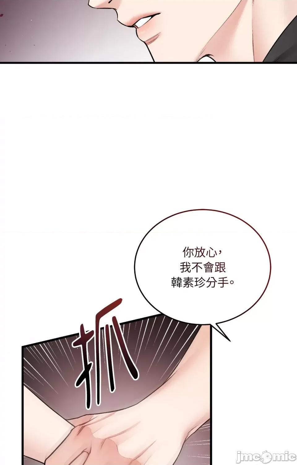 可以摸你吗 可以摸你吗？-外传 第2话 第91页