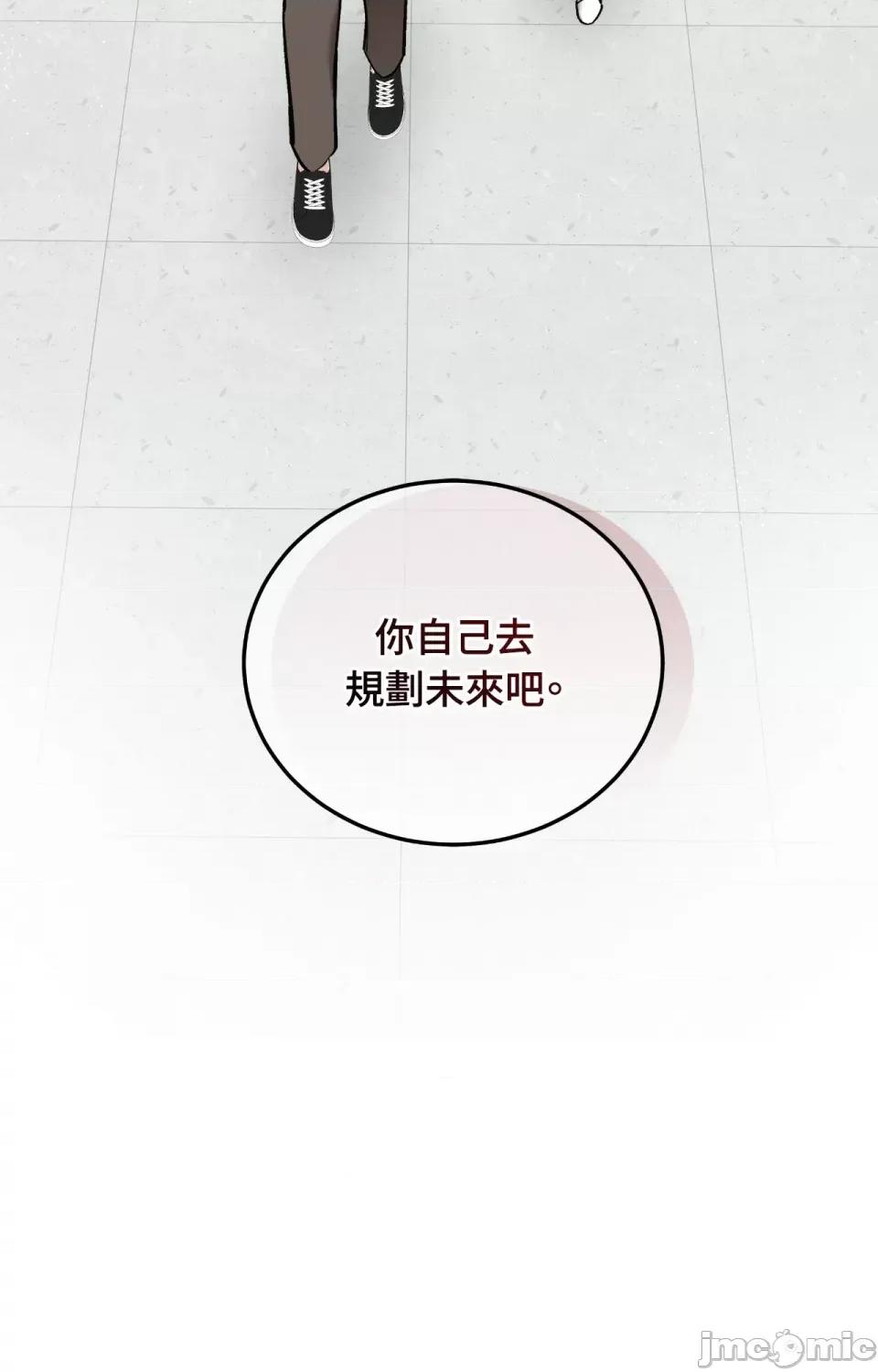 可以摸你吗 可以摸你吗？-外传 第2话 第94页