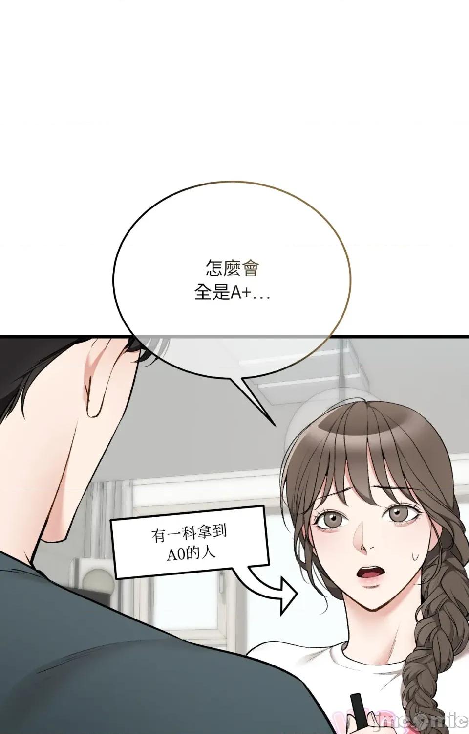可以摸你吗 可以摸你吗？-外传 第3话 第46页