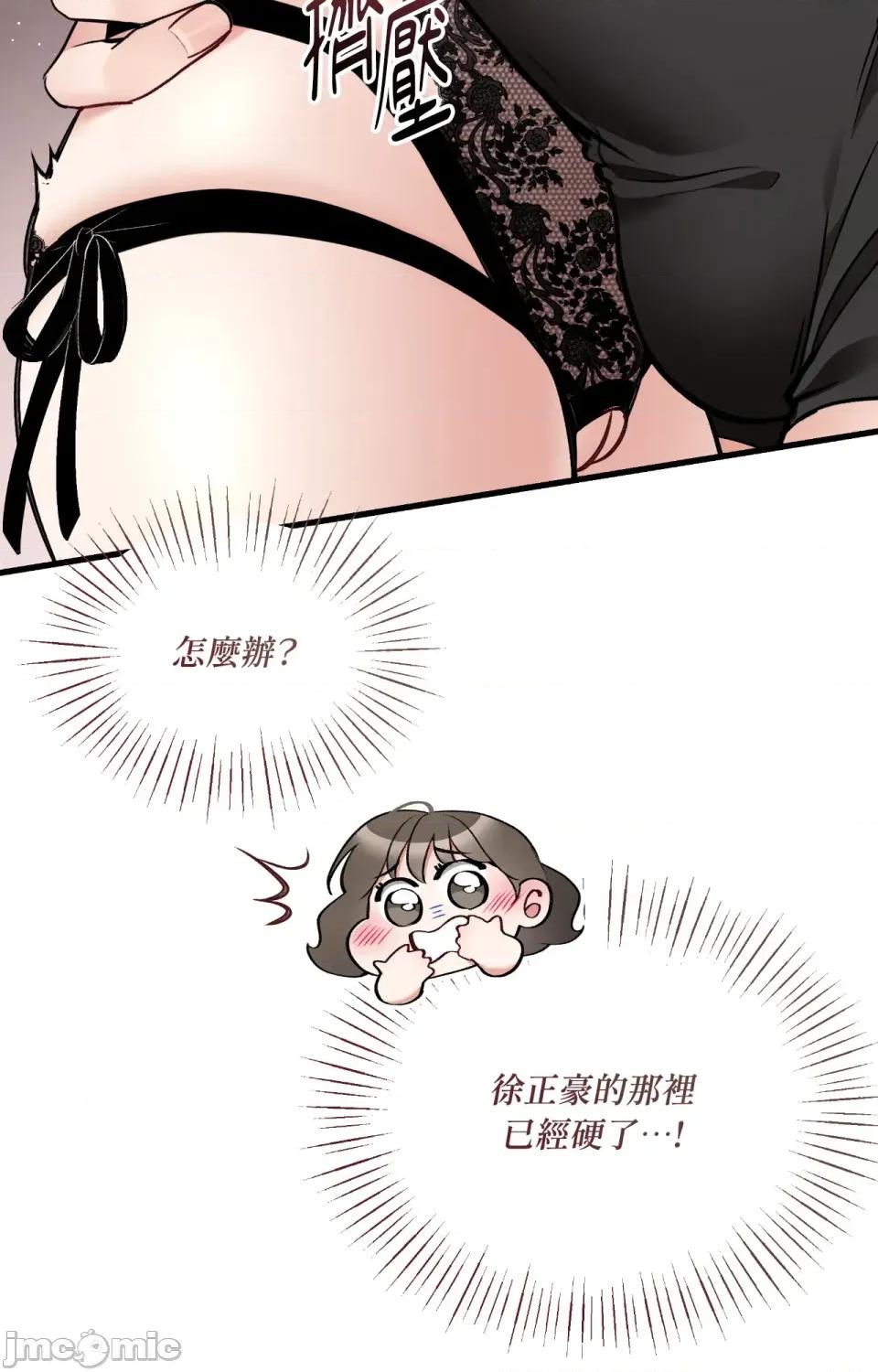 可以摸你吗 可以摸你吗？-外传 第3话 第71页