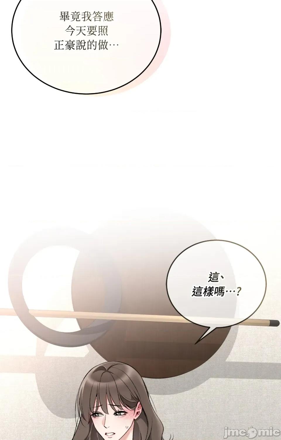 可以摸你吗 可以摸你吗？-外传 第3话 第75页