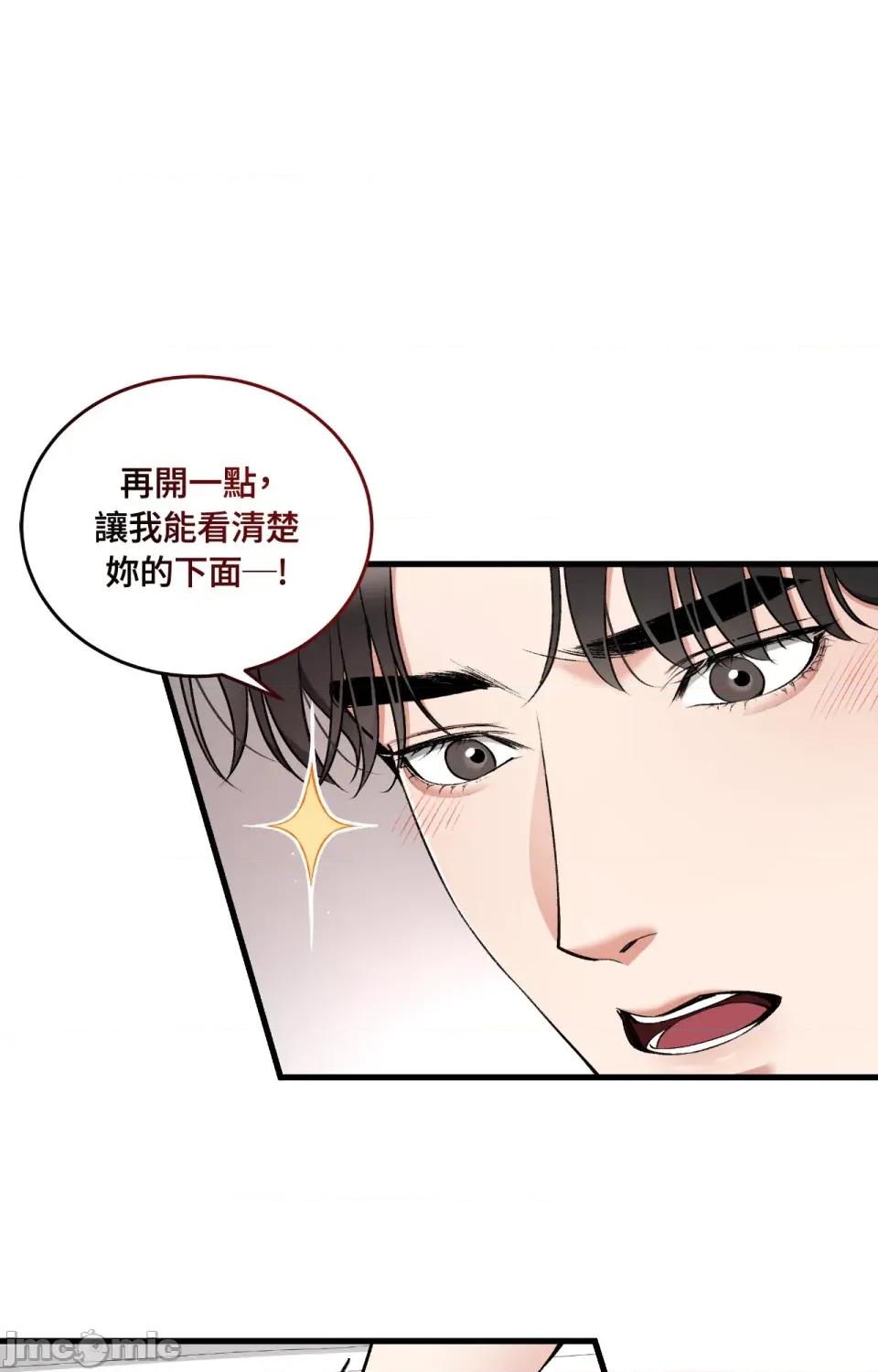 可以摸你吗 可以摸你吗？-外传 第3话 第77页