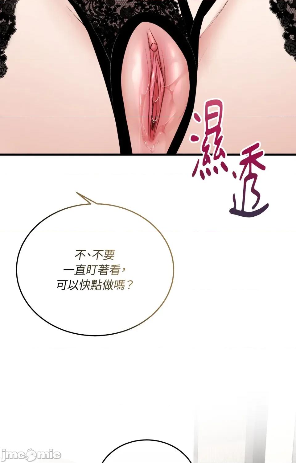 可以摸你吗 可以摸你吗？-外传 第3话 第79页