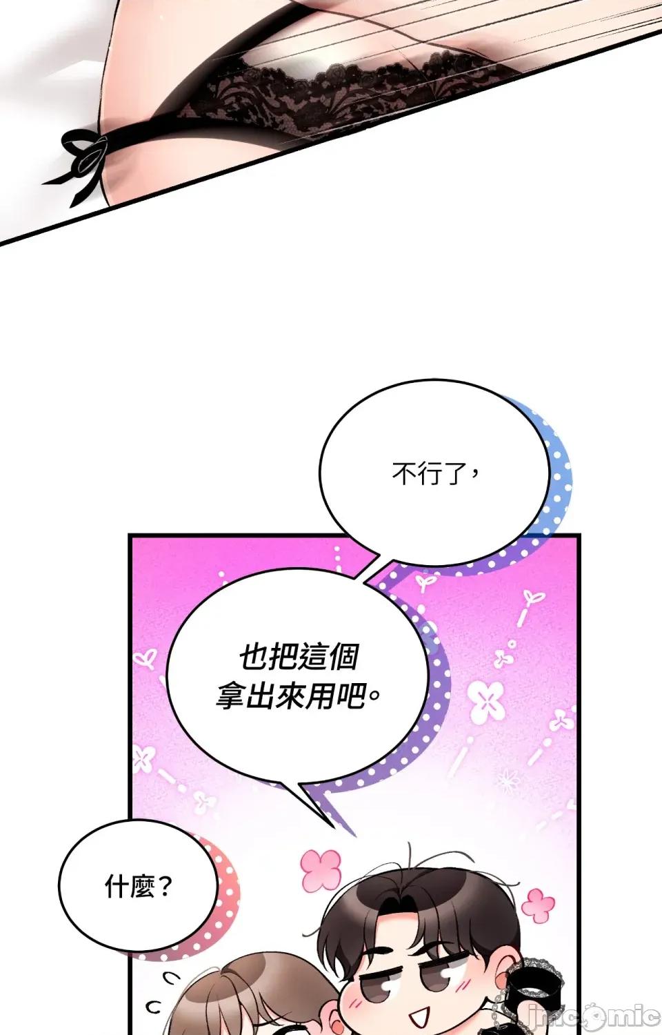 可以摸你吗 可以摸你吗？-外传 第4话 第12页