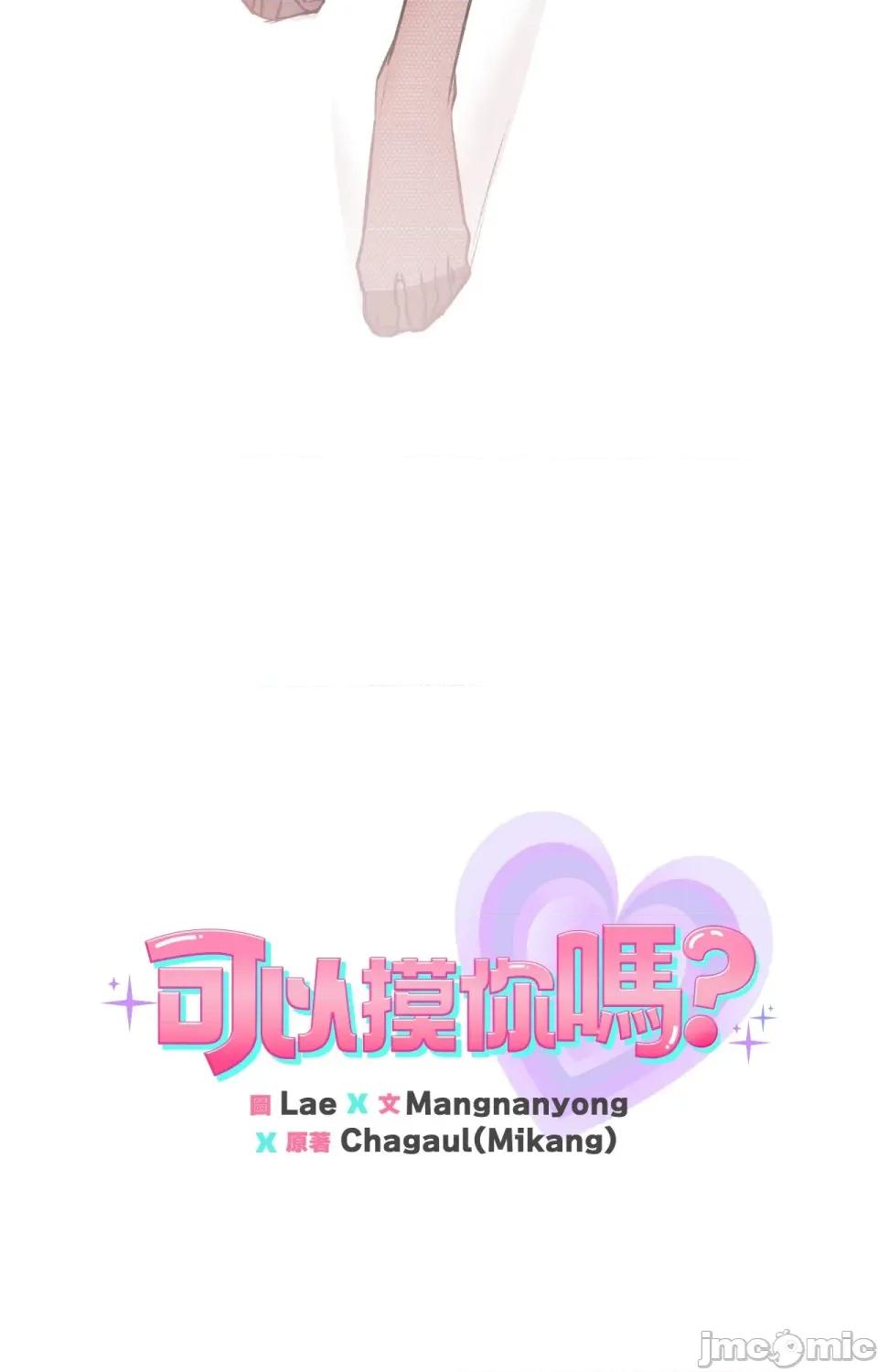 可以摸你吗 可以摸你吗？-外传 第4话 第15页