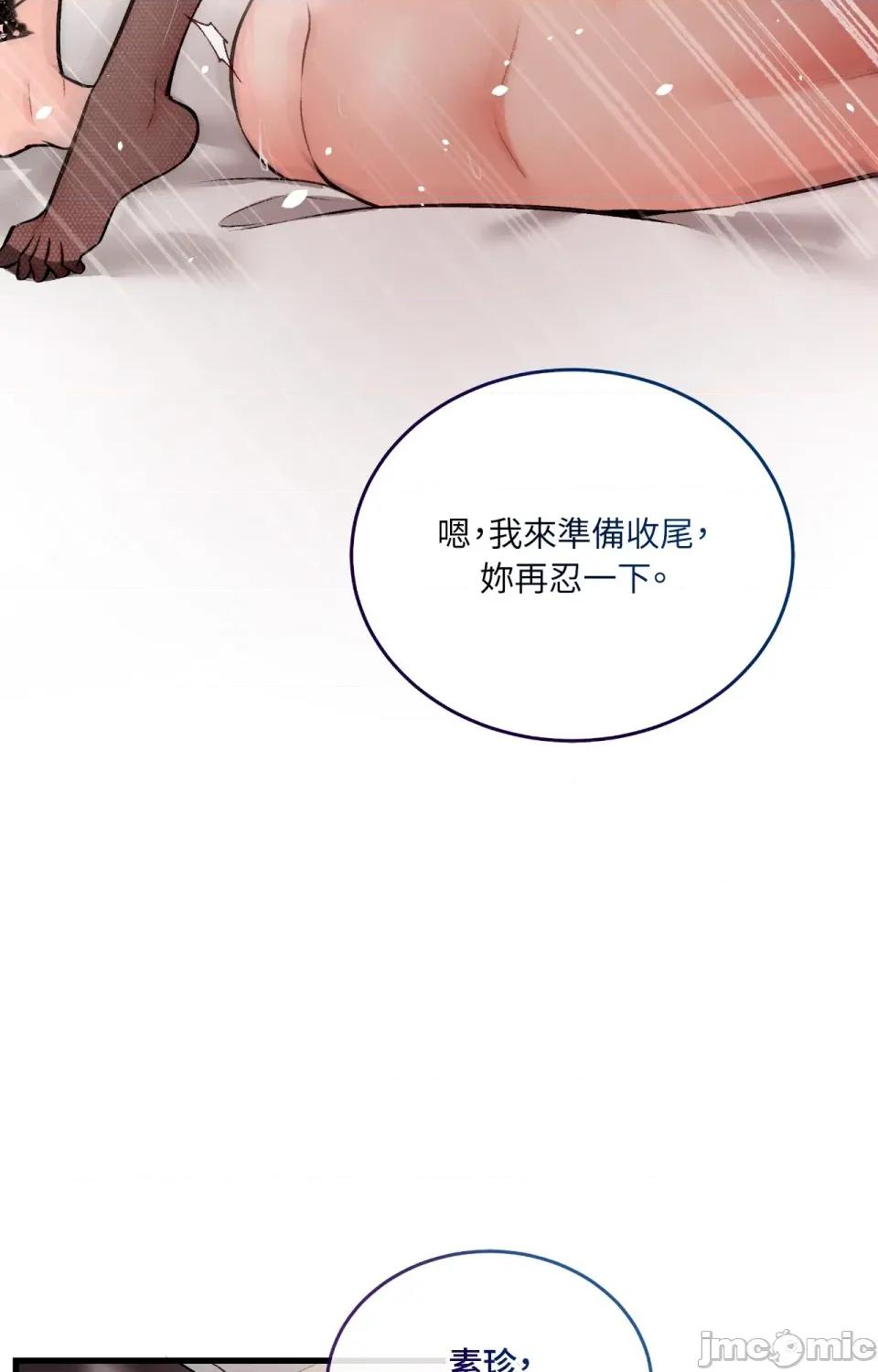 可以摸你吗 可以摸你吗？-外传 第4话 第49页