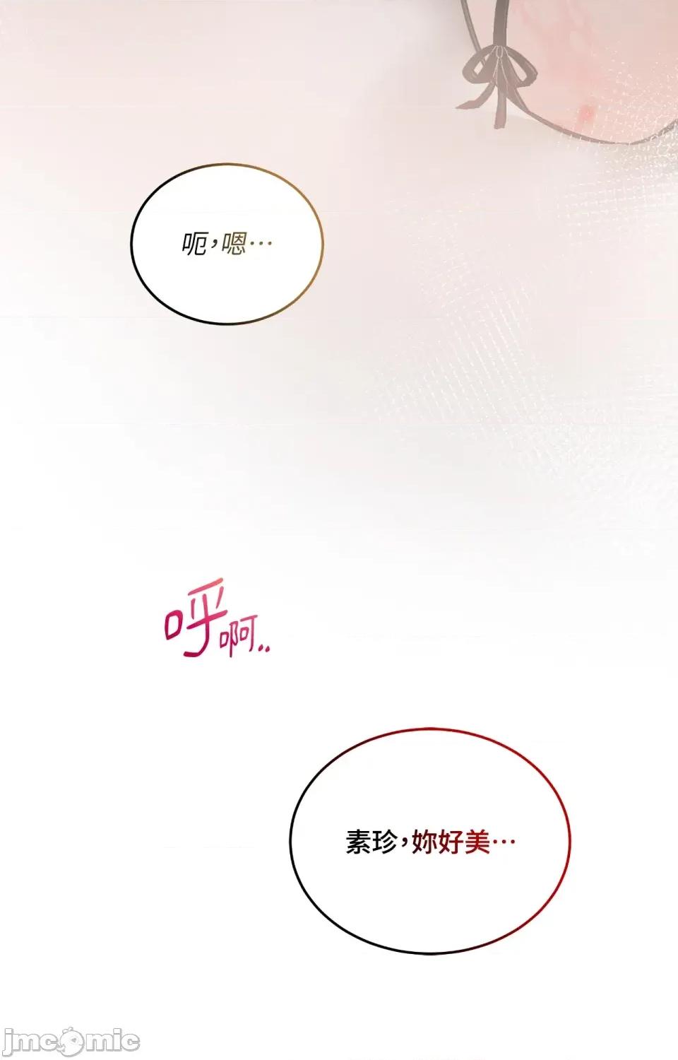 可以摸你吗 可以摸你吗？-外传 第4话 第59页