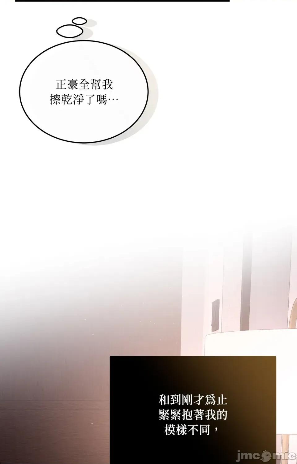 可以摸你吗 可以摸你吗？-外传 第4话 第64页