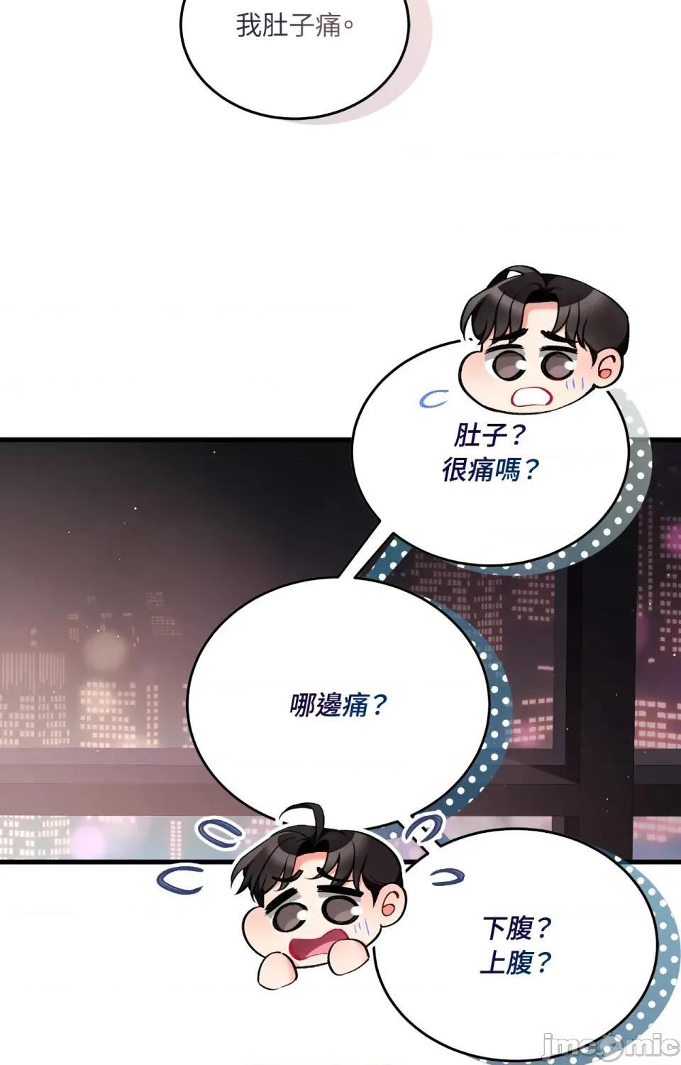 可以摸你吗 可以摸你吗？-外传 第4话 第69页