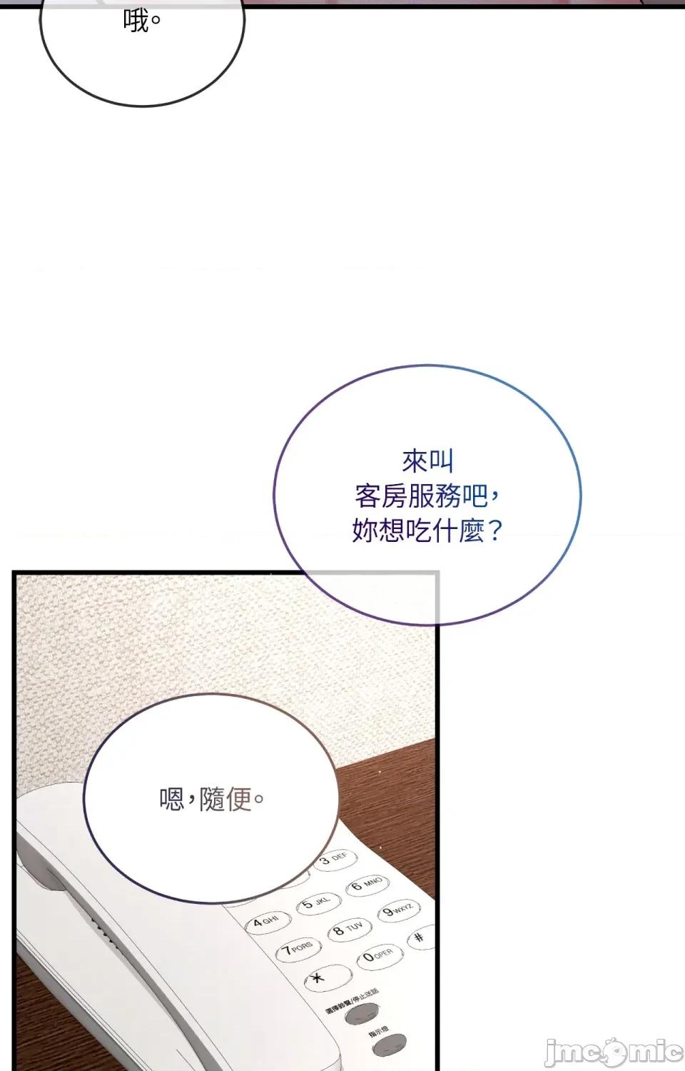 可以摸你吗 可以摸你吗？-外传 第4话 第72页