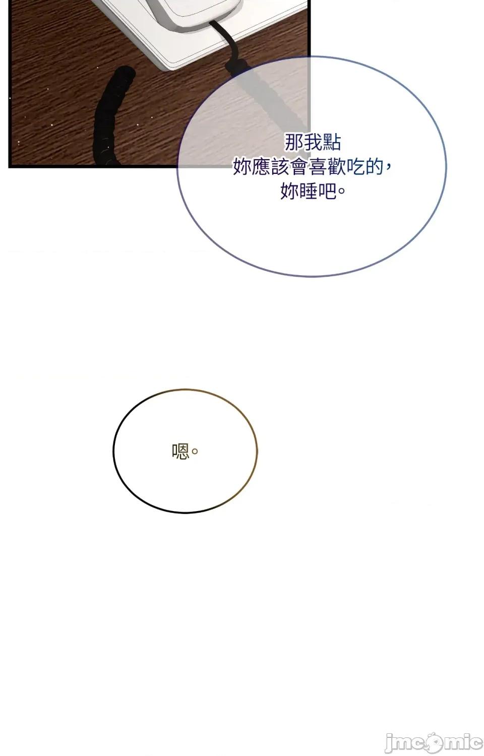 可以摸你吗 可以摸你吗？-外传 第4话 第73页