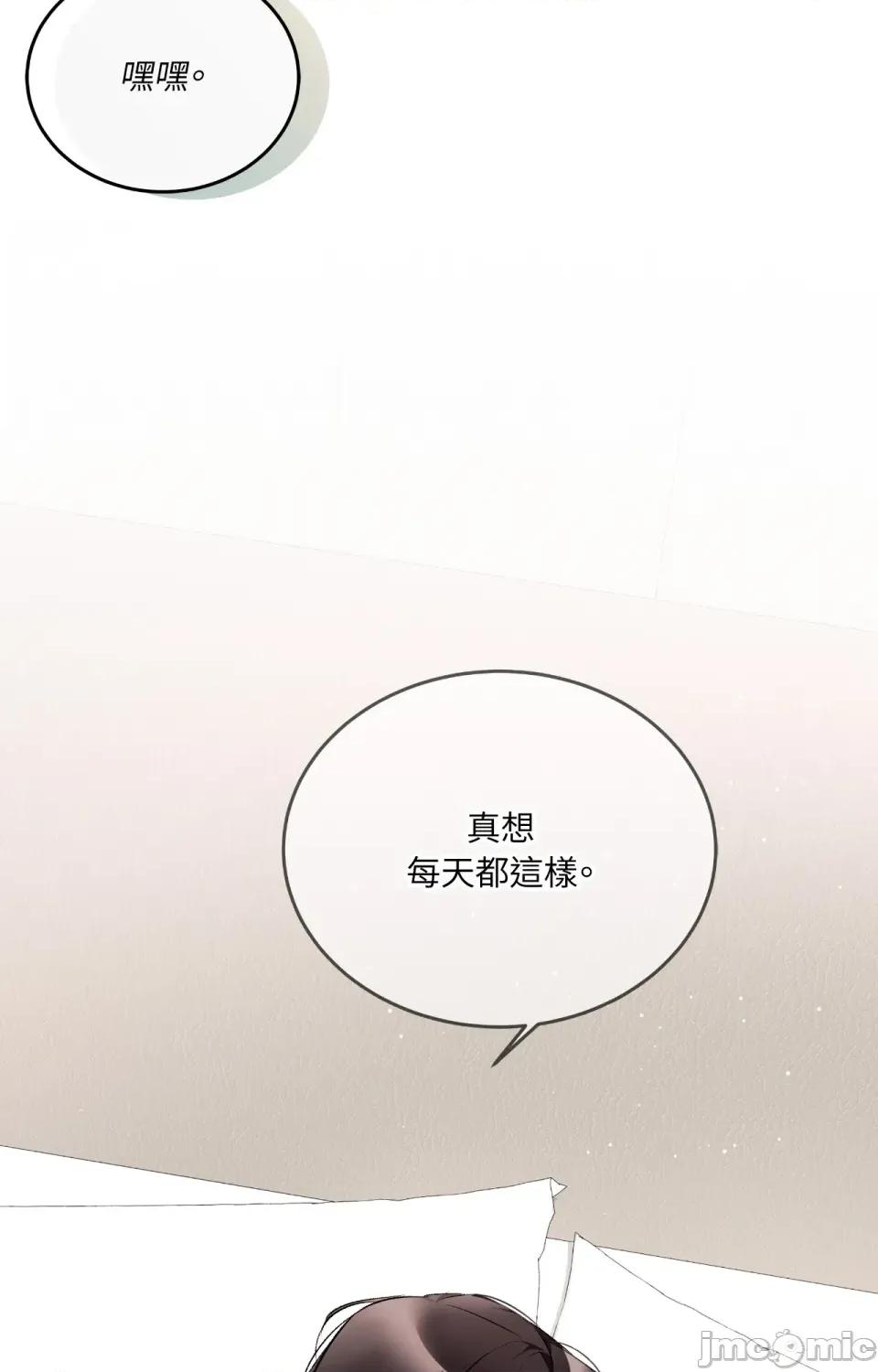可以摸你吗 可以摸你吗？-外传 第4话 第79页