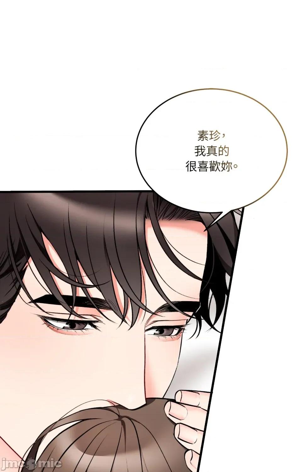 可以摸你吗 可以摸你吗？-外传 第4话 第81页