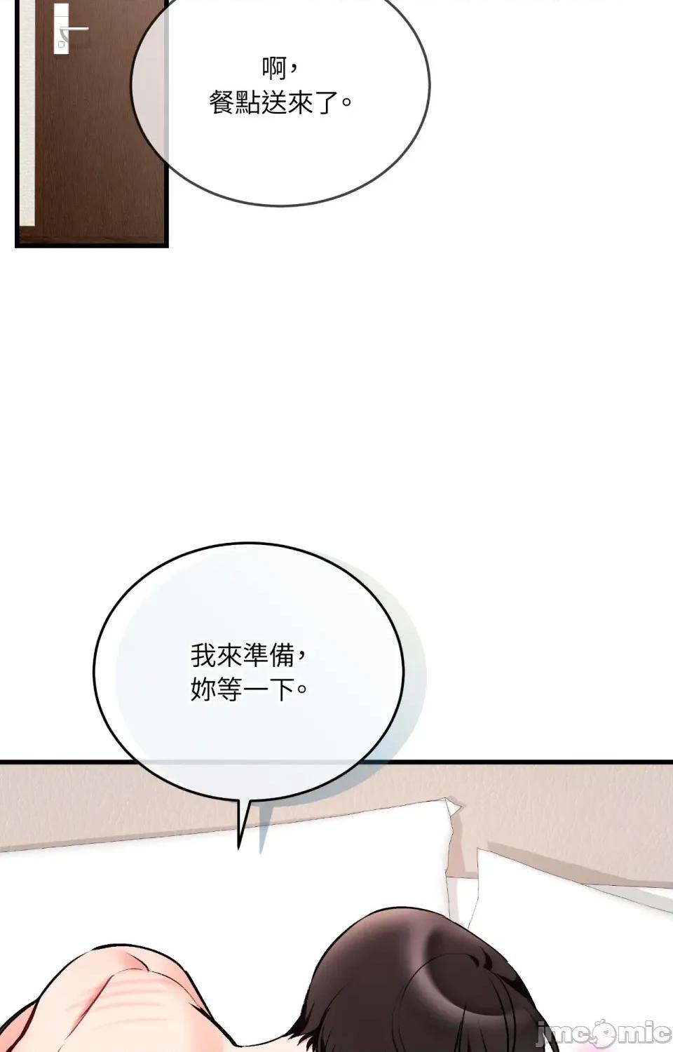 可以摸你吗 可以摸你吗？-外传 第4话 第87页
