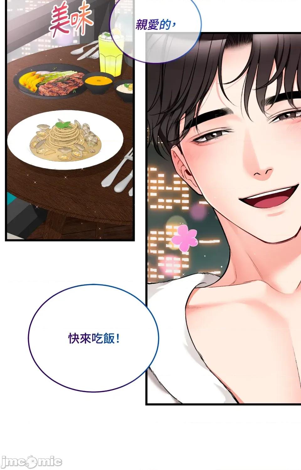 可以摸你吗 可以摸你吗？-外传 第4话 第91页