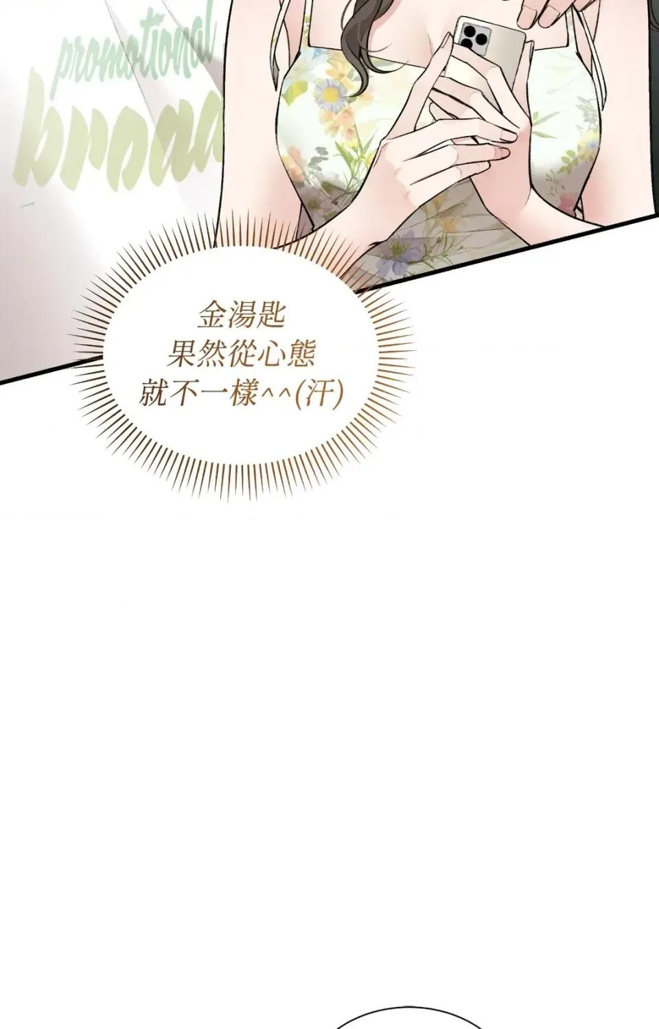 可以摸你吗 可以摸你吗？-特别外传 第1话 第11页