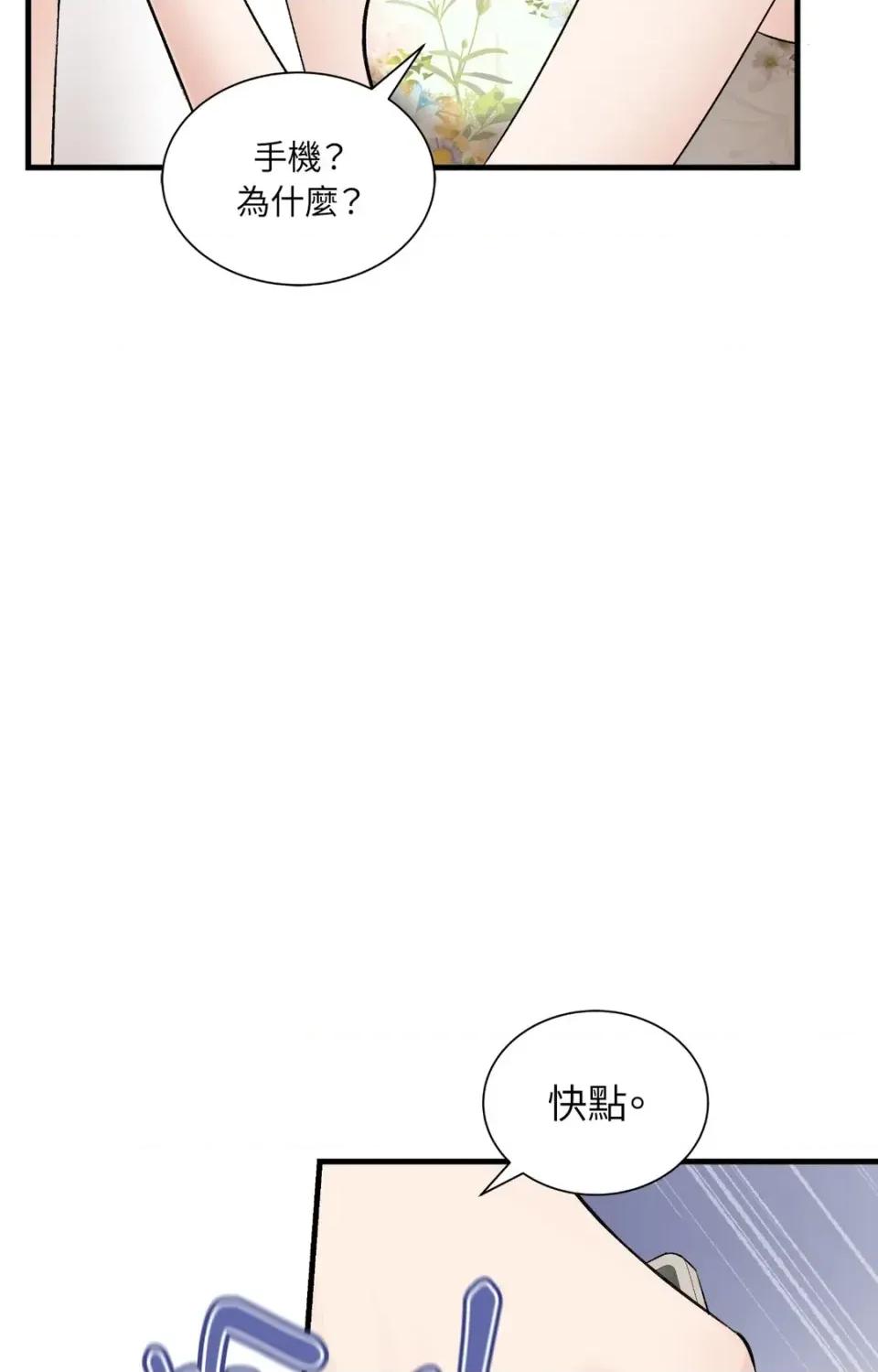 可以摸你吗 可以摸你吗？-特别外传 第1话 第13页