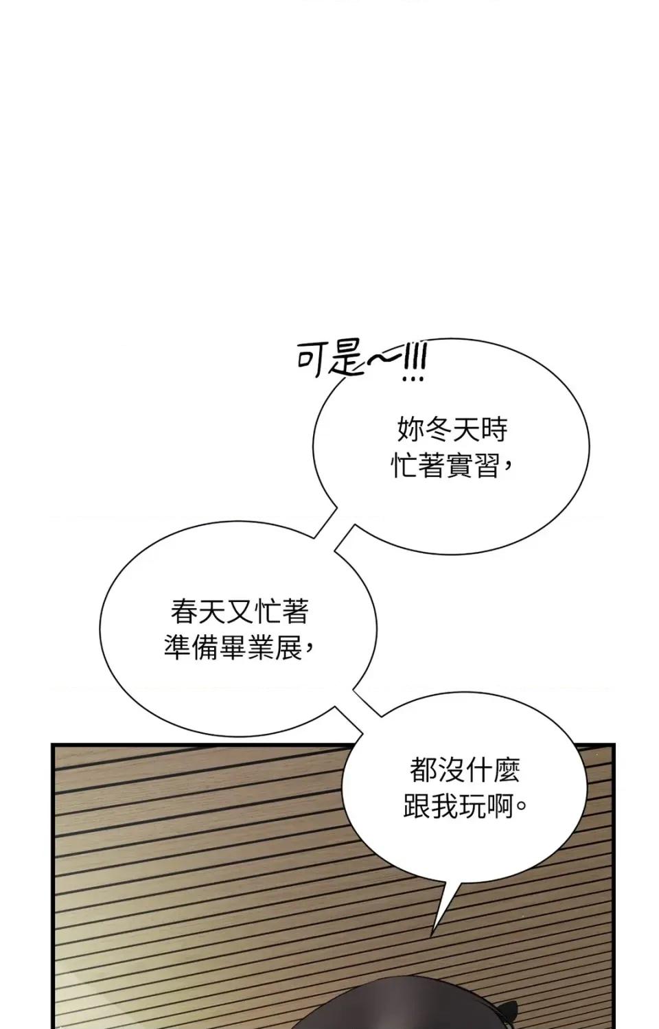 可以摸你吗 可以摸你吗？-特别外传 第1话 第19页