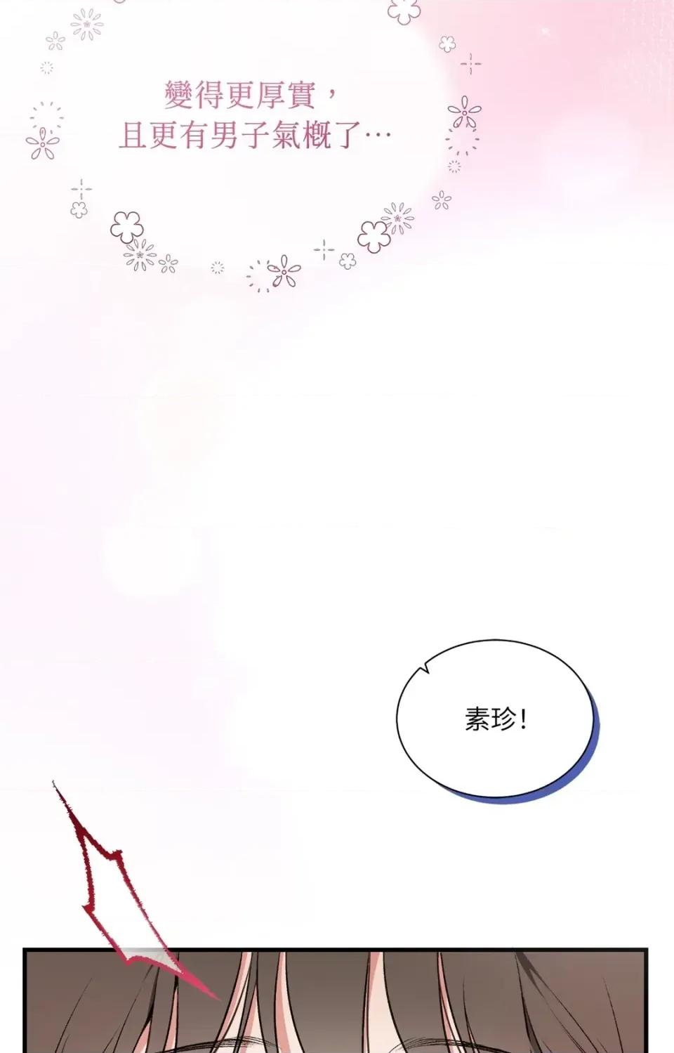 可以摸你吗 可以摸你吗？-特别外传 第1话 第46页