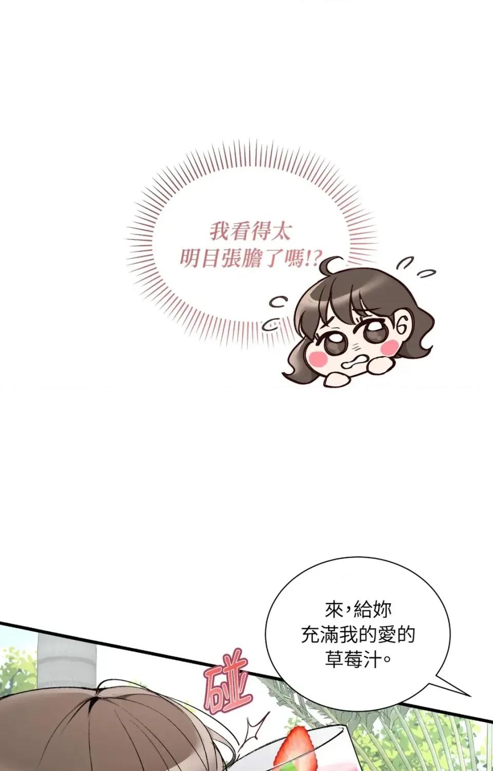 可以摸你吗 可以摸你吗？-特别外传 第1话 第48页