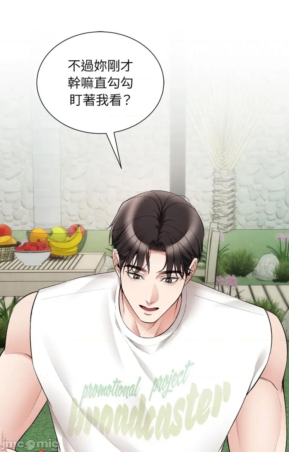 可以摸你吗 可以摸你吗？-特别外传 第1话 第50页