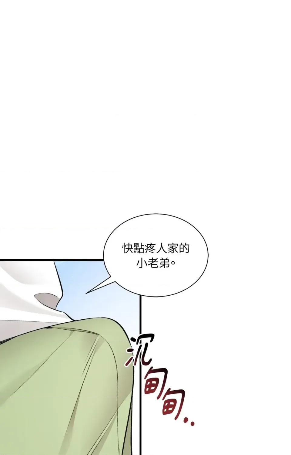 可以摸你吗 可以摸你吗？-特别外传 第1话 第63页