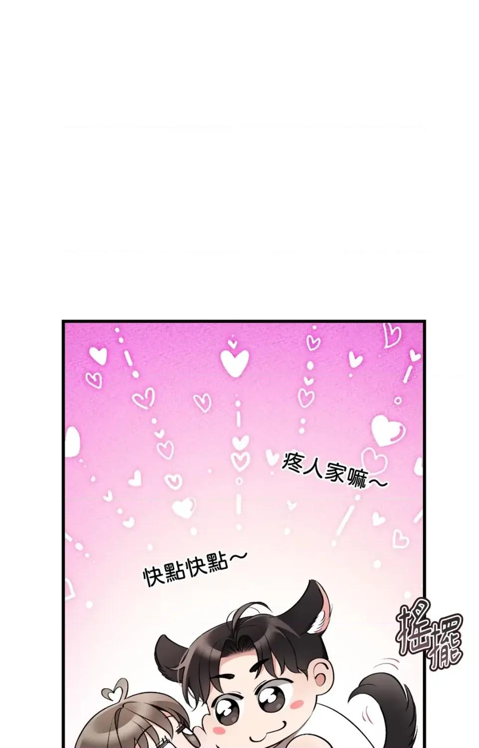 可以摸你吗 可以摸你吗？-特别外传 第1话 第68页
