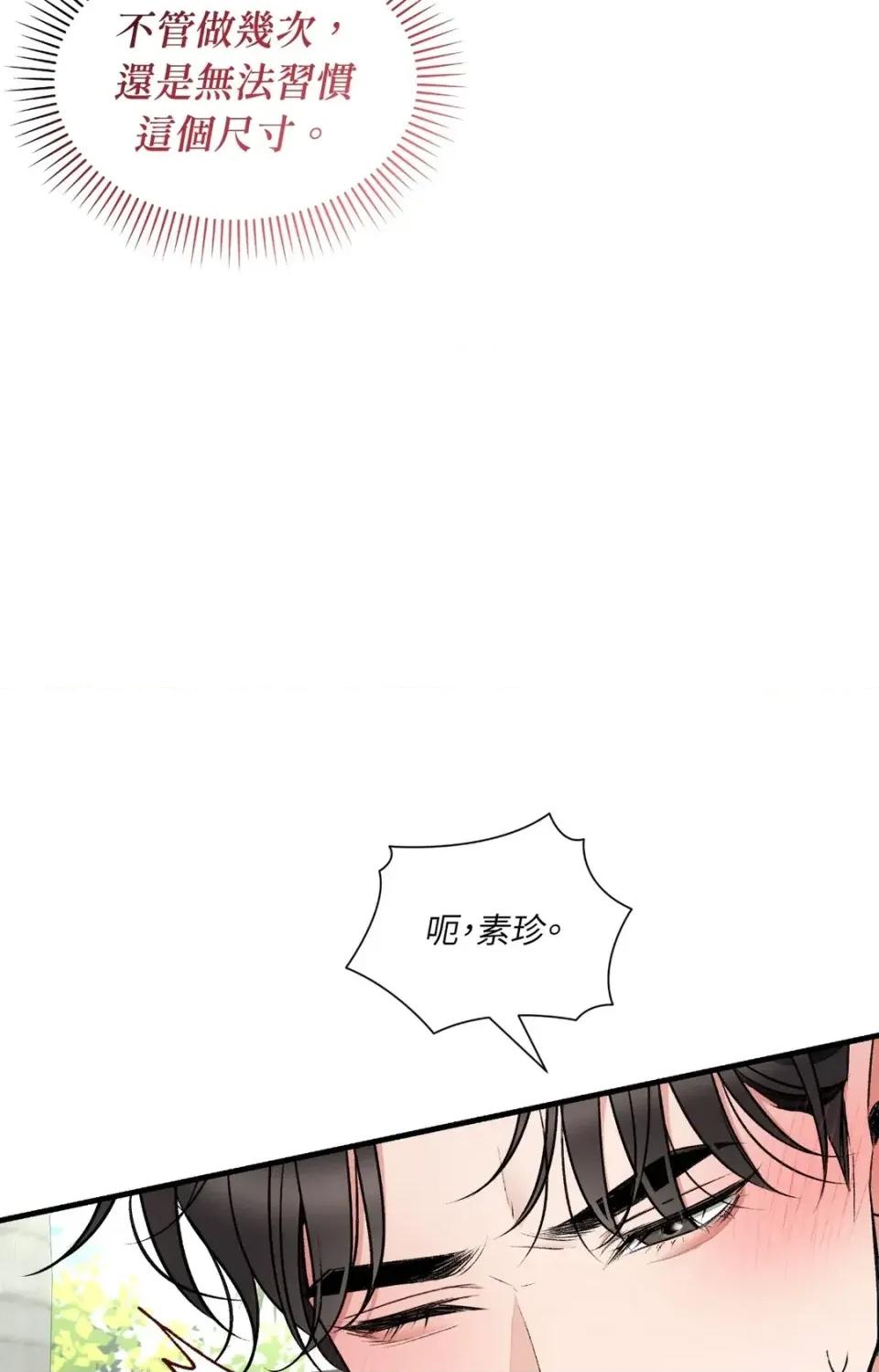 可以摸你吗 可以摸你吗？-特别外传 第1话 第79页