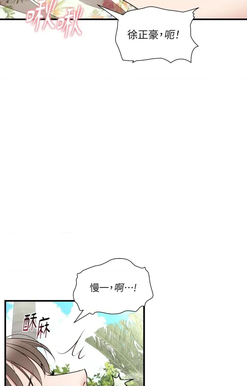可以摸你吗 可以摸你吗？-特别外传 第1话 第88页