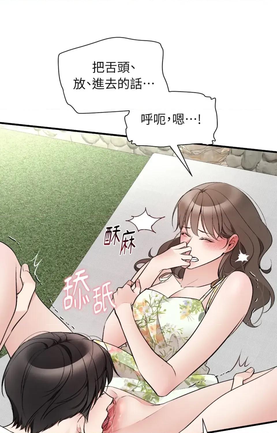 可以摸你吗 可以摸你吗？-特别外传 第1话 第91页