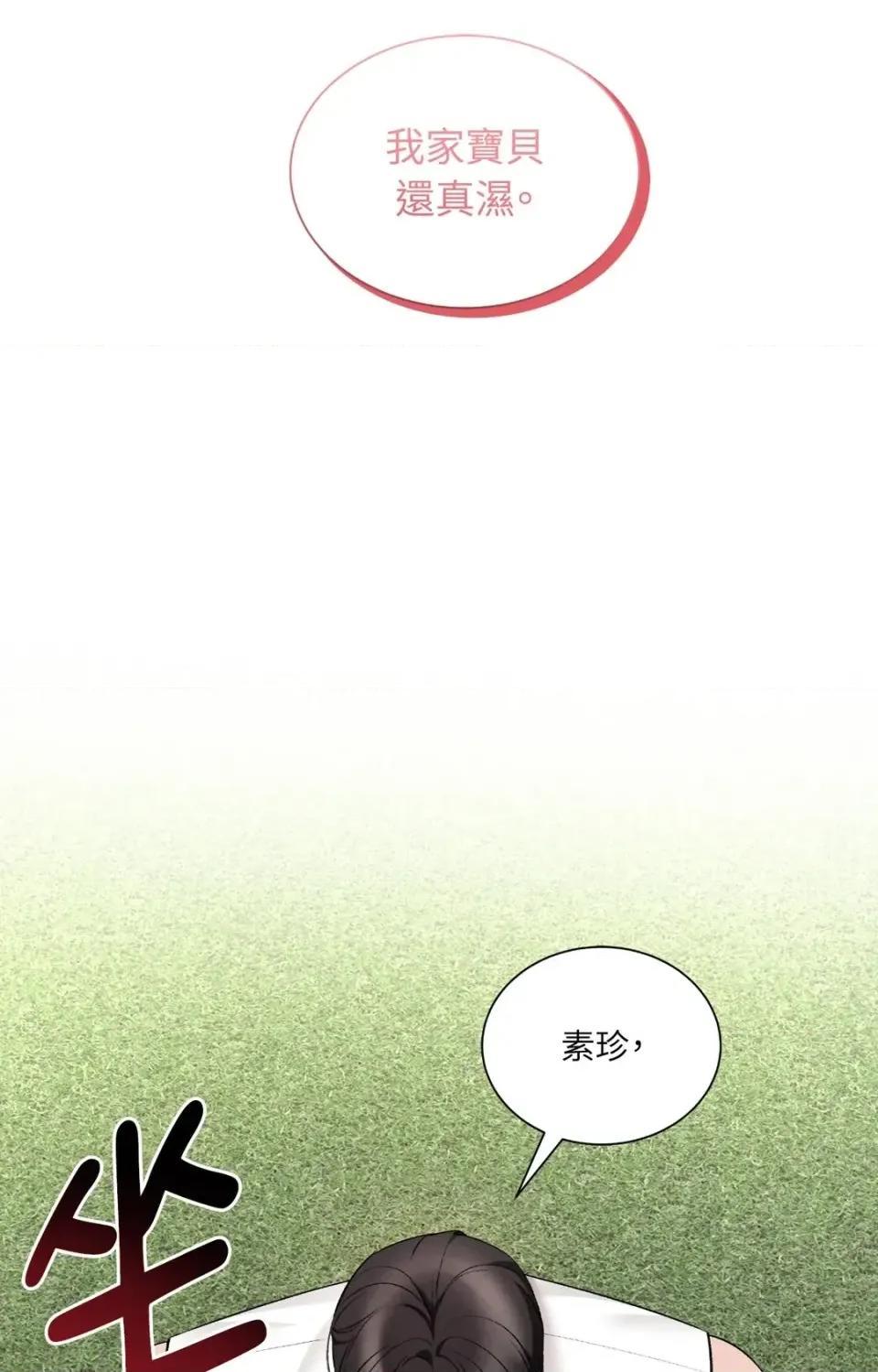 可以摸你吗 可以摸你吗？-特别外传 第1话 第93页