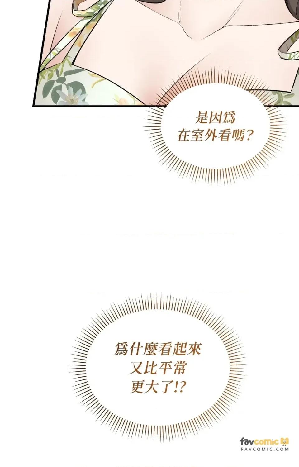 可以摸你吗 可以摸你吗？-特别外传 第1话 第98页