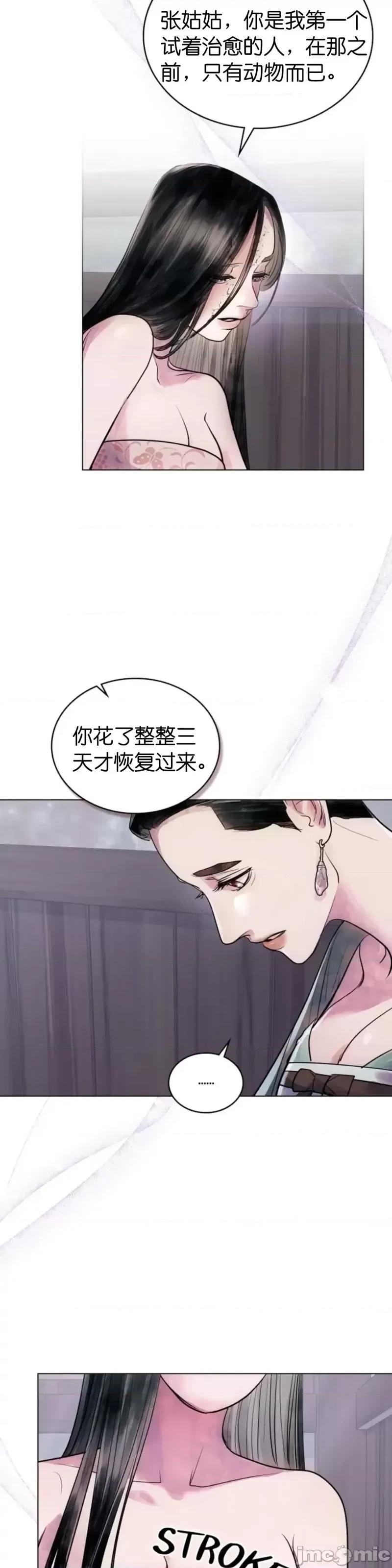 被污染的一半 一半第4话.zip 第12页