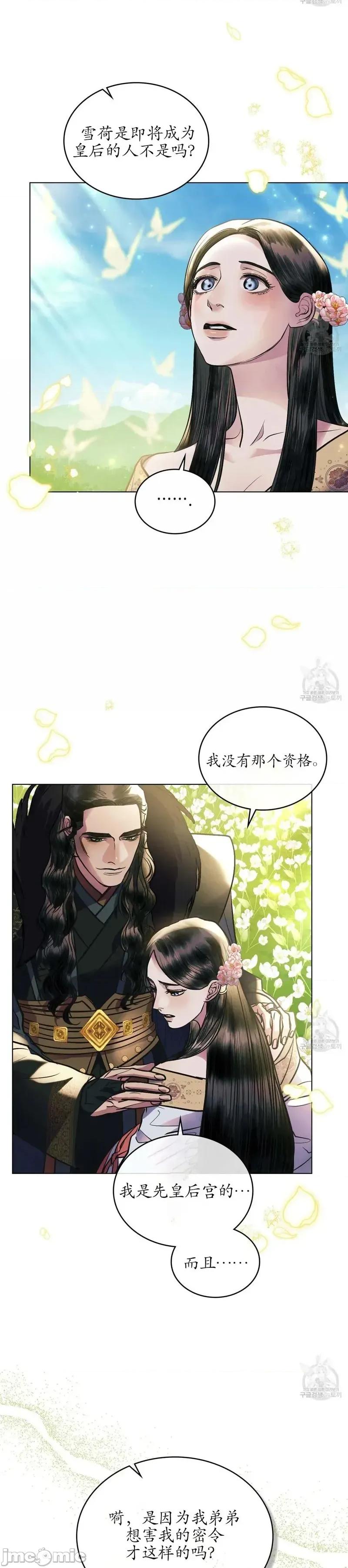 被污染的一半 被污染的一半/一半40最终话 第5页