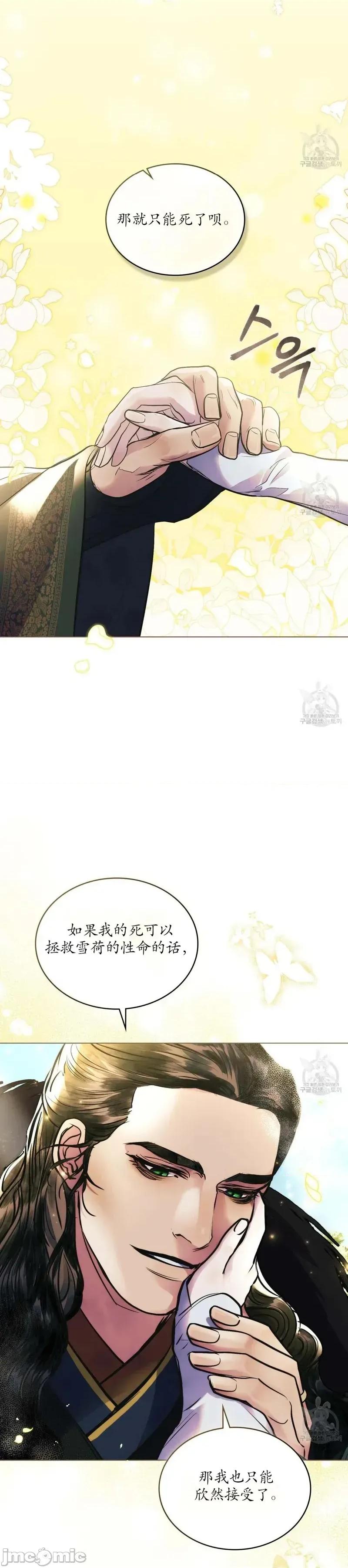 被污染的一半 被污染的一半/一半40最终话 第8页