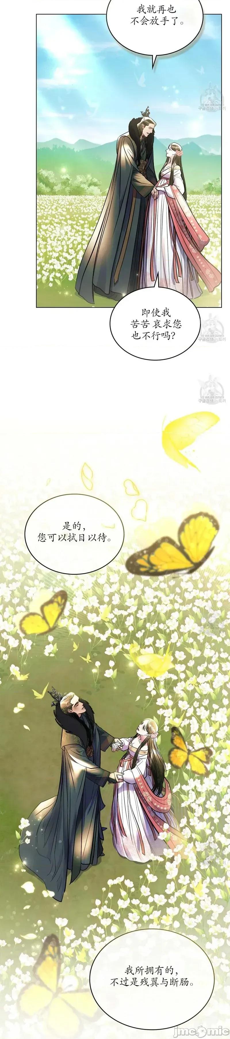 被污染的一半 被污染的一半/一半40最终话 第14页