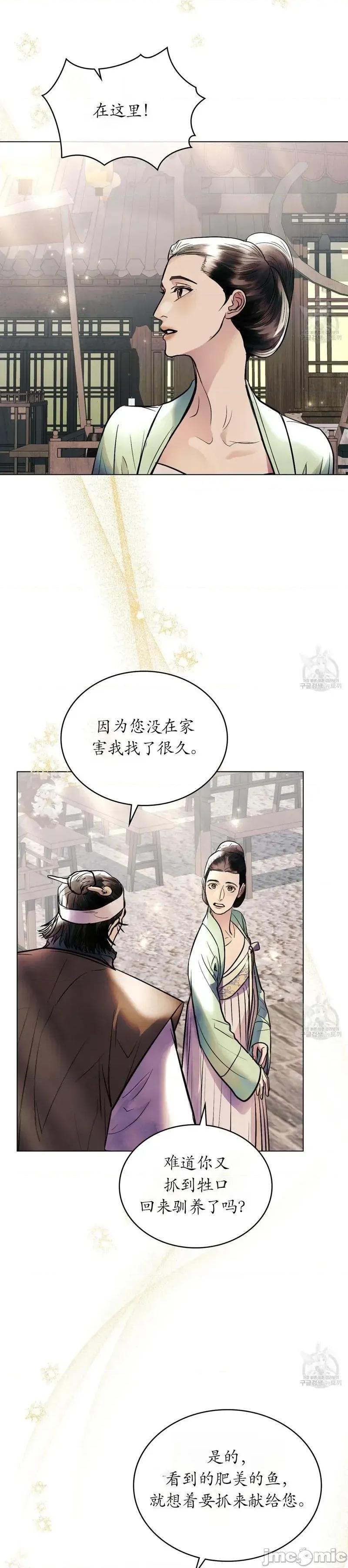 被污染的一半 被污染的一半/一半40最终话 第19页