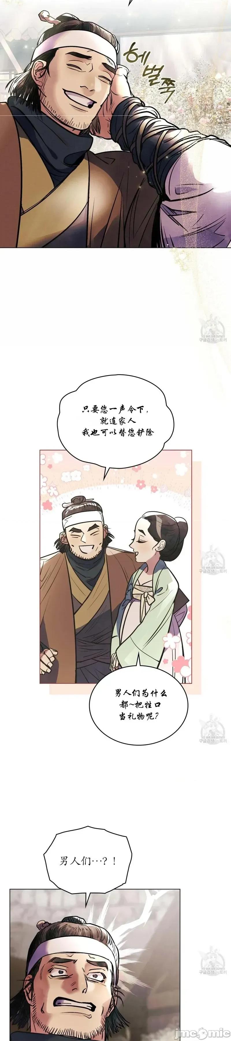 被污染的一半 被污染的一半/一半40最终话 第20页