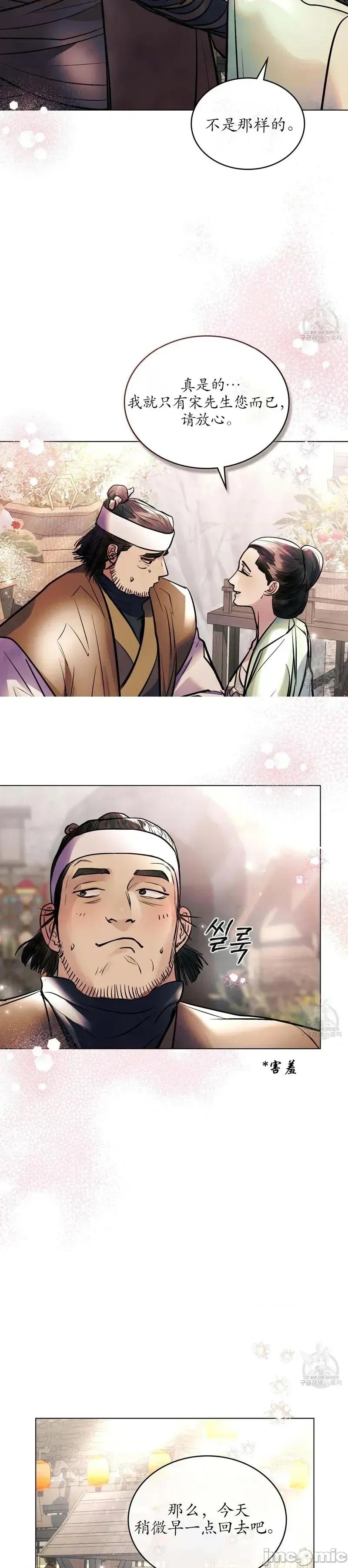被污染的一半 被污染的一半/一半40最终话 第22页