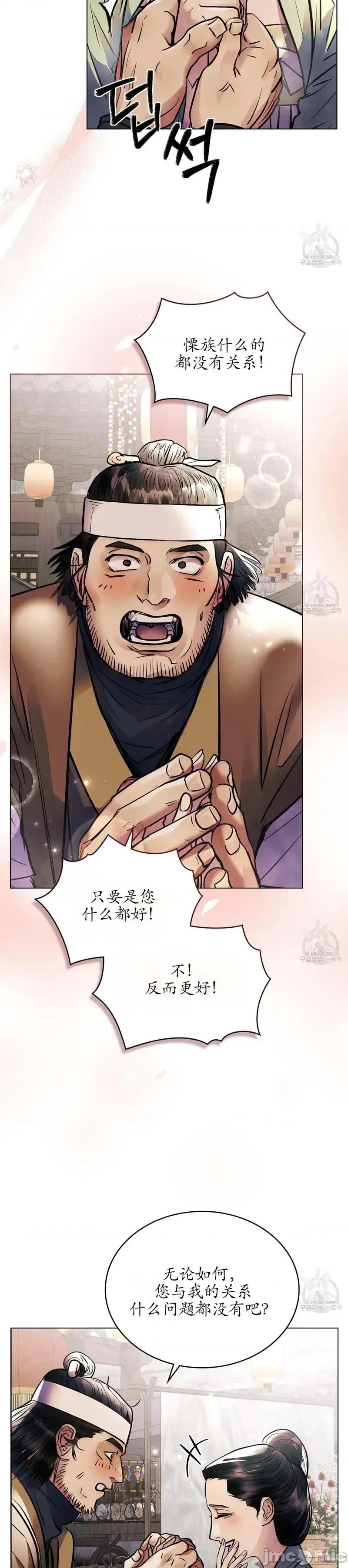 被污染的一半 被污染的一半/一半40最终话 第29页