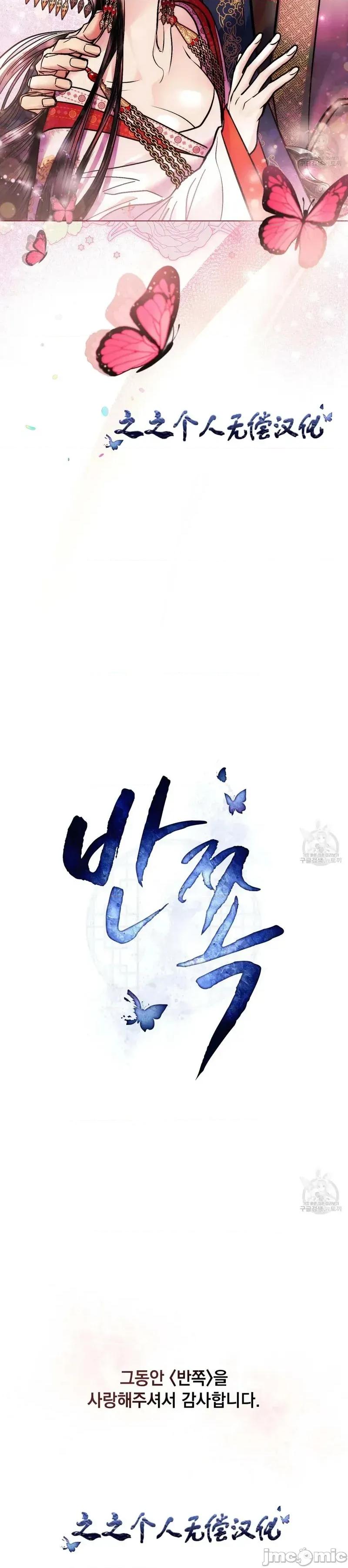 被污染的一半 被污染的一半/一半40最终话 第38页
