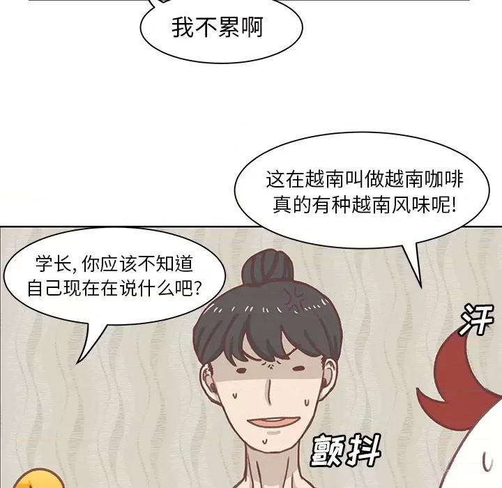 学长好讨厌 学长好讨厌 第33页