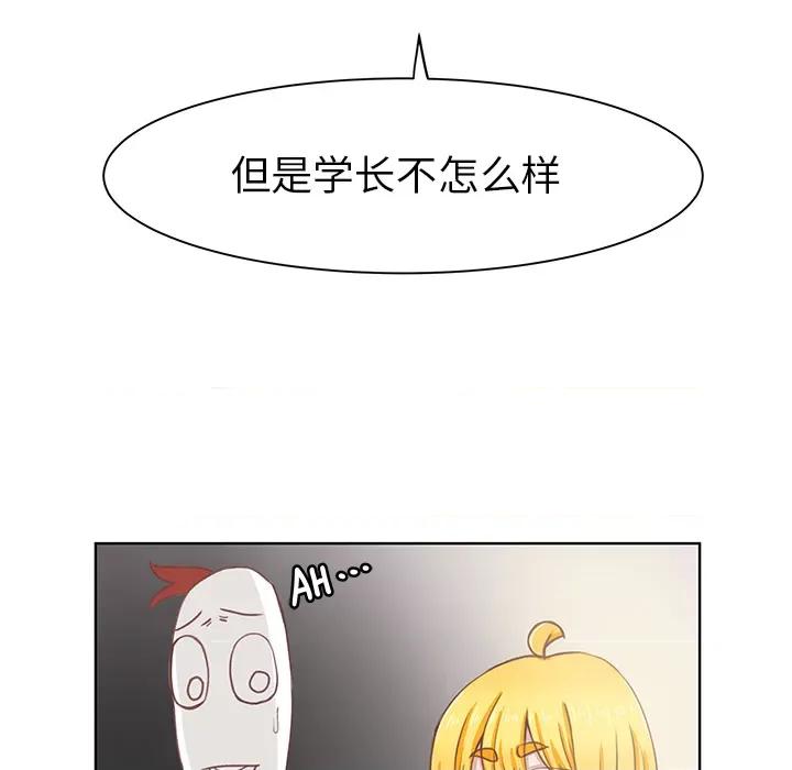 学长好讨厌 学长好讨厌 第39页