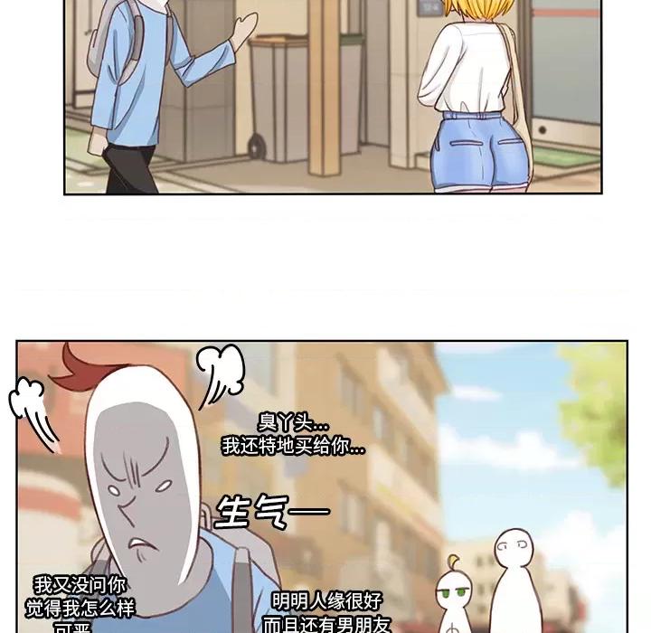 学长好讨厌 学长好讨厌 第46页