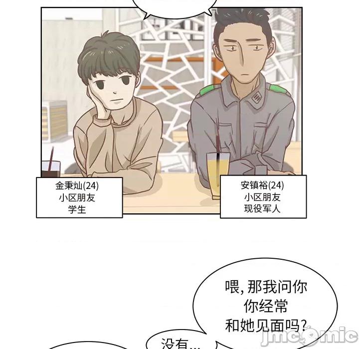 学长好讨厌 学长好讨厌 第55页