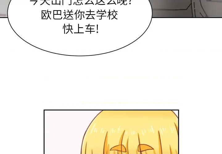 学长好讨厌 学长好讨厌-第2话 第4页